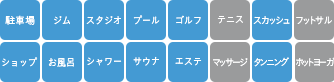 メガロス 調布店施設一覧