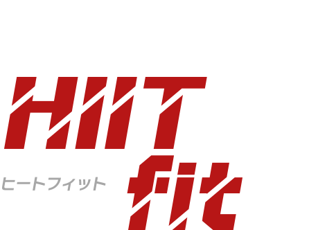 美しさも、逞しさも、手に入れる。女性による女性のためのHIITプログラム HIIT fit
