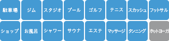 メガロス 大和店施設一覧