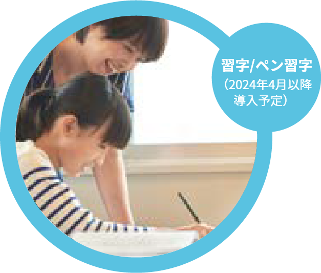 ペン習字
