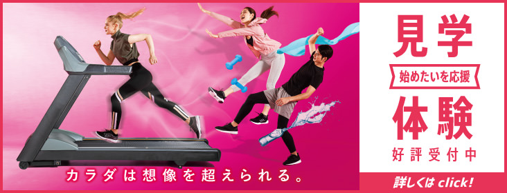 メガロスで、想像以上の2020年にしよう！まずは見学・体験したい方！！