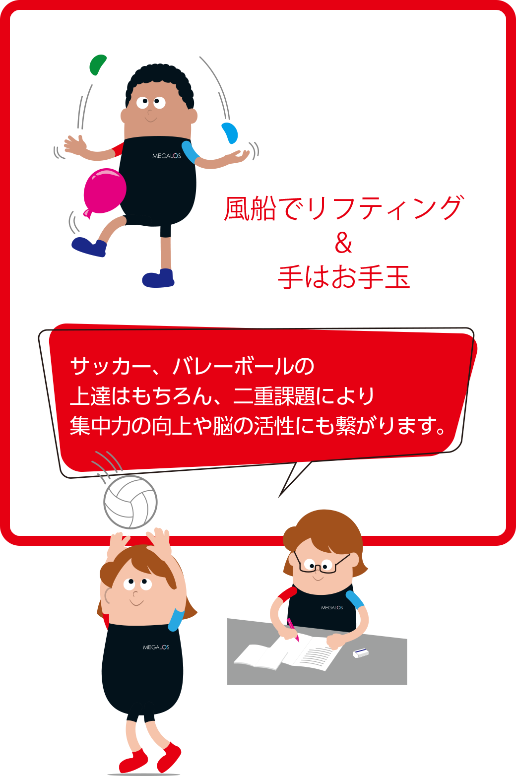 風船でリフティング&手はお手玉 サッカー、バレーボールの上達はもちろん、二重課題により集中力の向上や脳の活性にも繋がります。