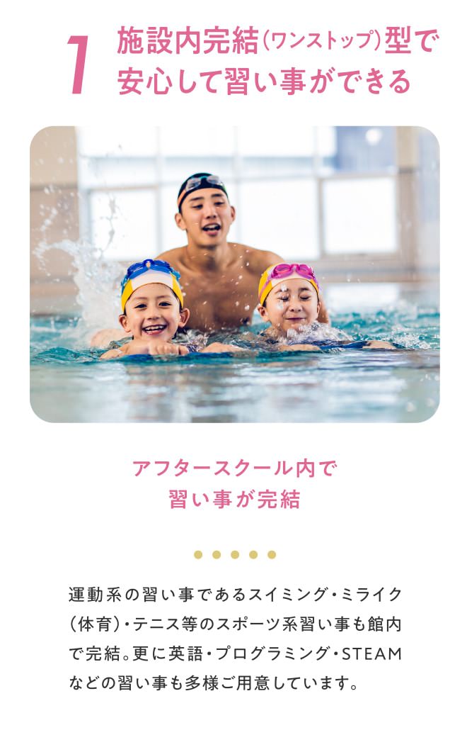 豊富な習い事