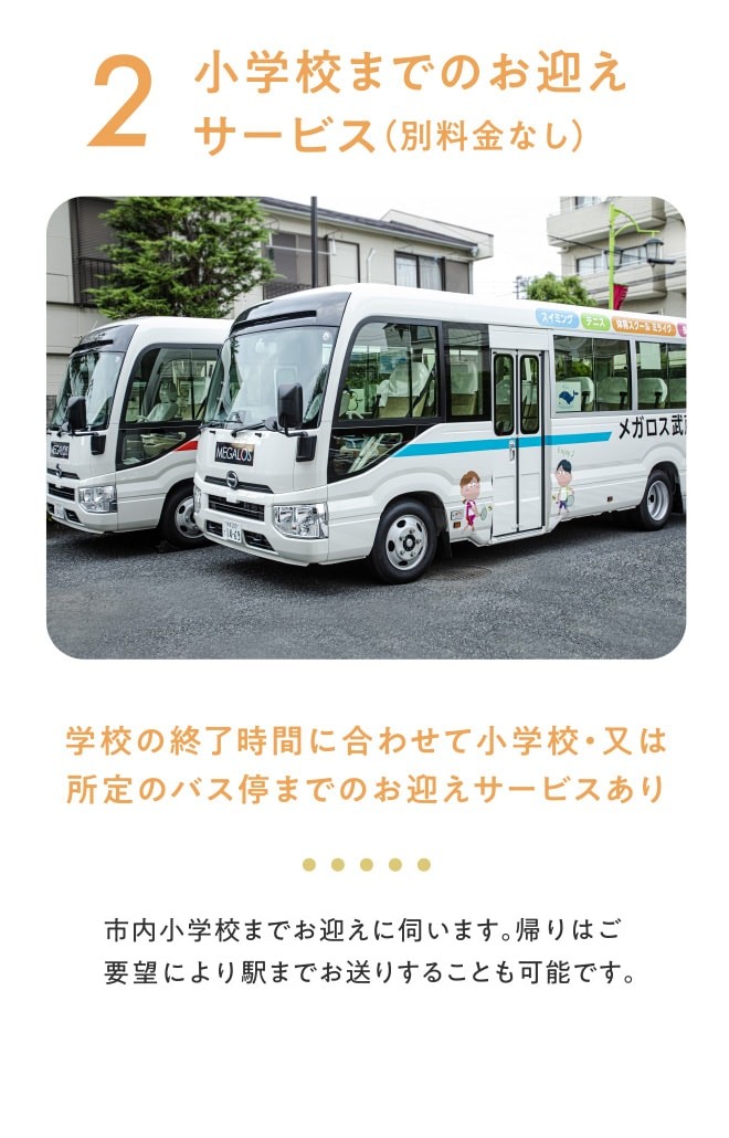 小学校までのお迎え