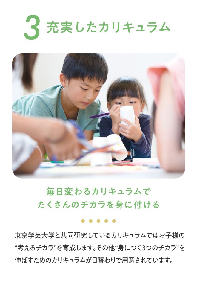 充実したカリキュラム