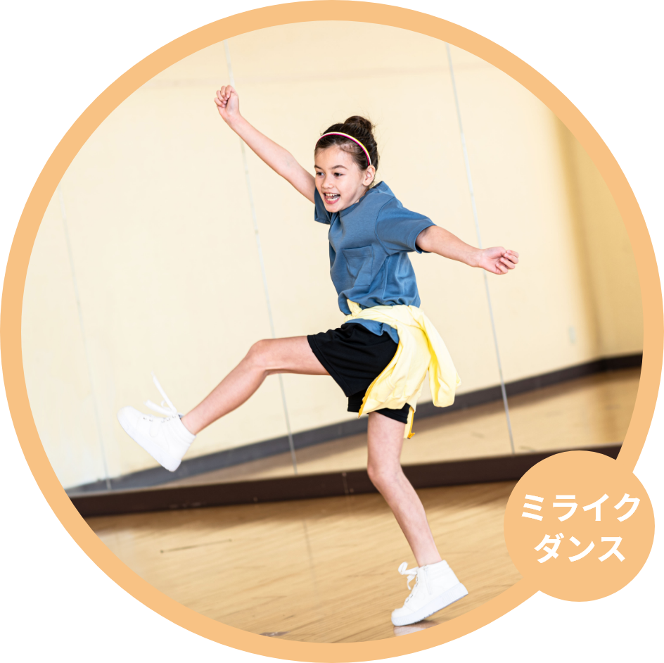 ミライクダンス
