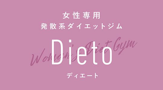 Dietoルフレ河原町三条店