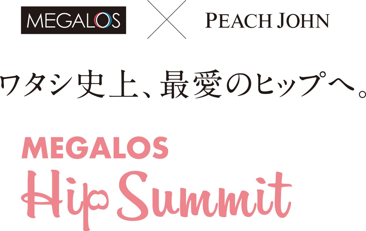 ワタシ史上、最愛のヒップへ。MEGALOS Hip Summit｜スポーツクラブ・スポーツジムならメガロス