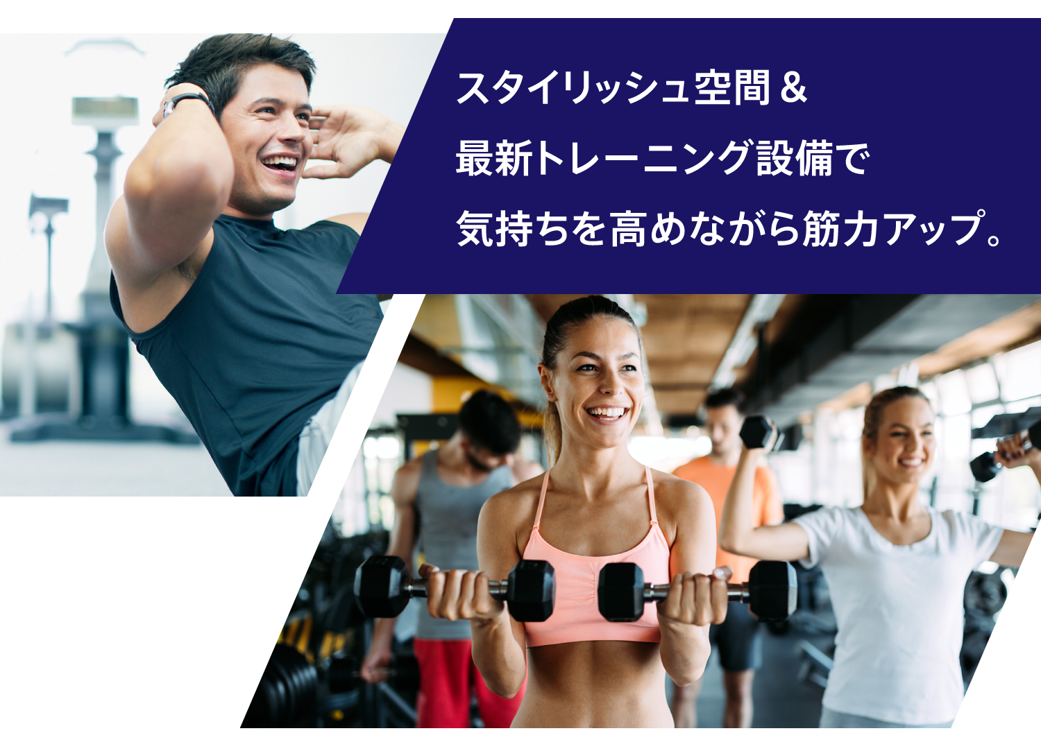 スタイリッシュ空間&最新トレーニング設備で気持ちを高めながら筋力アップ。