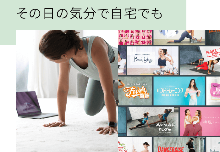 その日の気分で自宅でも