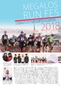 MEGA PRESS　スポーツクラブ「メガロス」がお届けする、スポーツ＆健康情報誌　VOL.74　2018