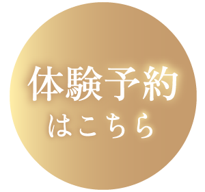 今すぐ無料カウンセリングを受ける