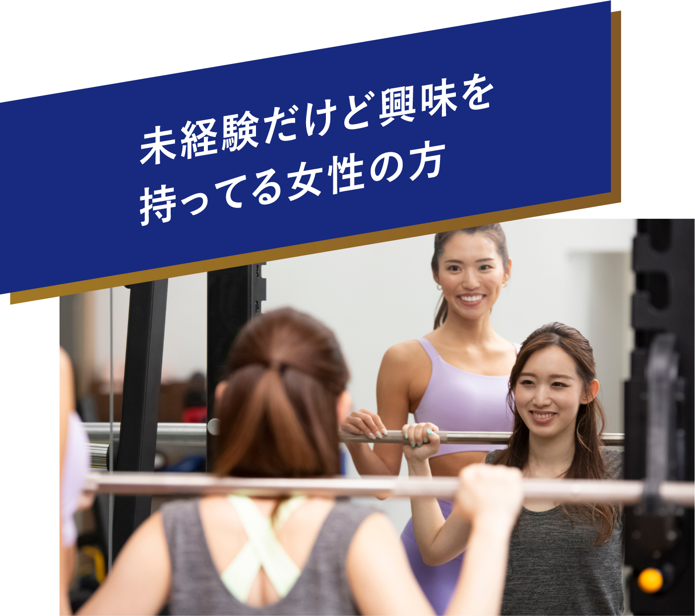 未経験だけど興味を持ってる女性の方