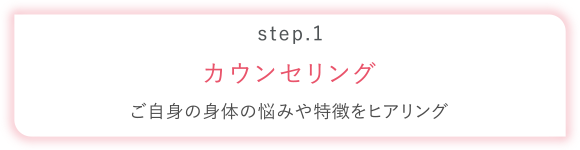 カウンセリング