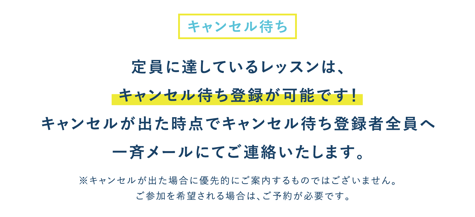 【整理券の配布】 対象クラスに空きがある場合は、レッスン開始25分前~レッスン開始前までの時間で、空き枠分の整理券を所定の場所にて配布いたします。