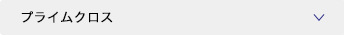 プライムクロス