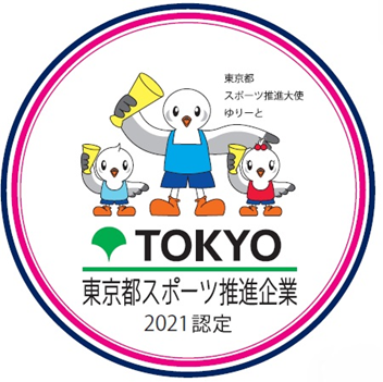 東京都スポーツ推進企業 ロゴ