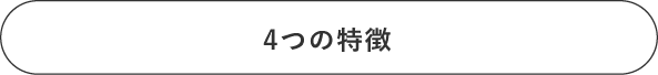 メガロスキッズアフタースクール6つの特徴